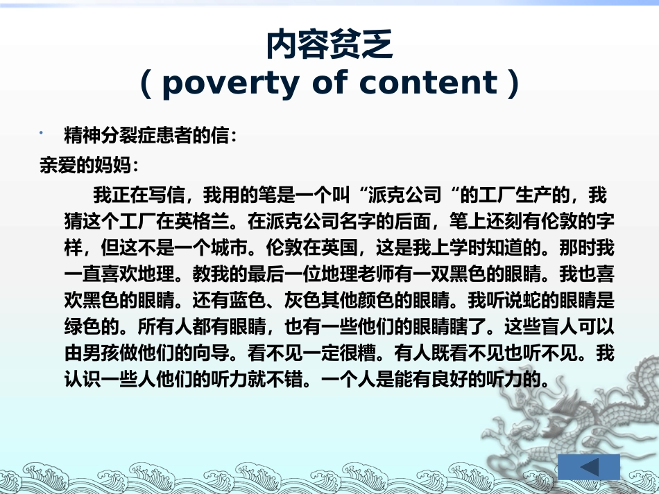 精神分裂症和其他精神障碍_第14页
