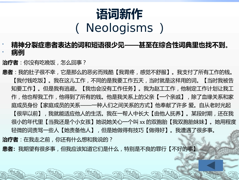 精神分裂症和其他精神障碍_第15页