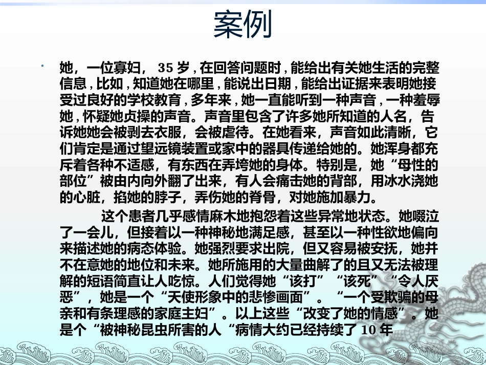 精神分裂症和其他精神障碍_第2页