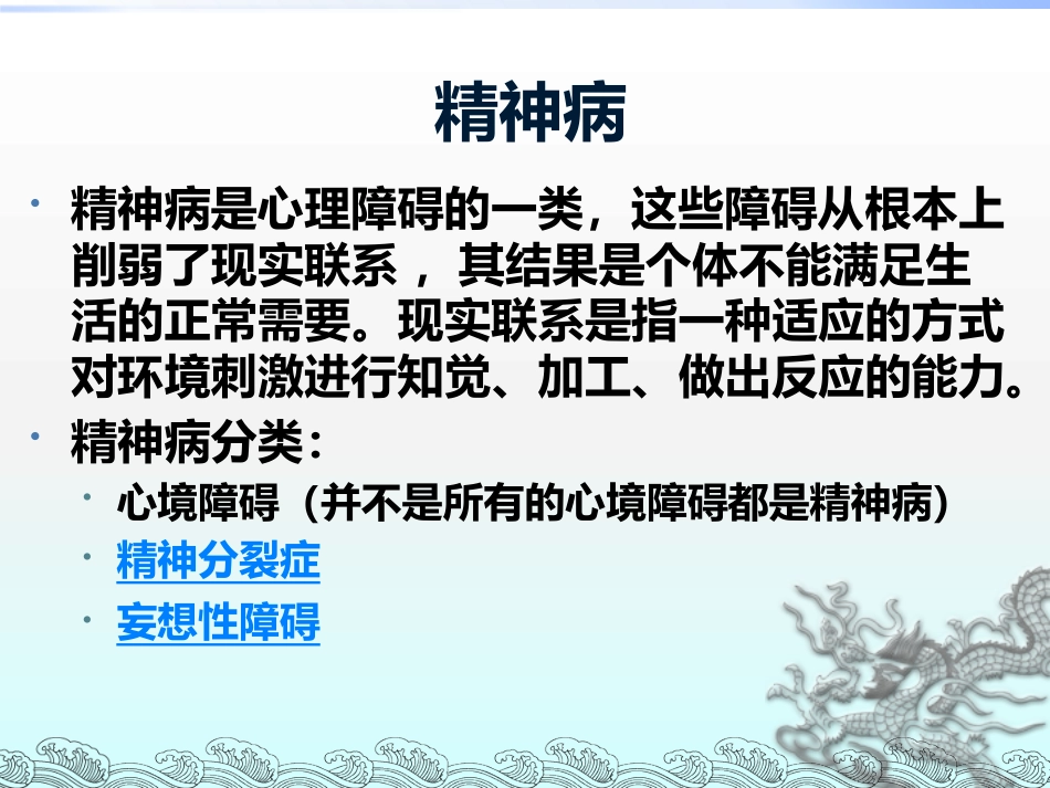 精神分裂症和其他精神障碍_第3页