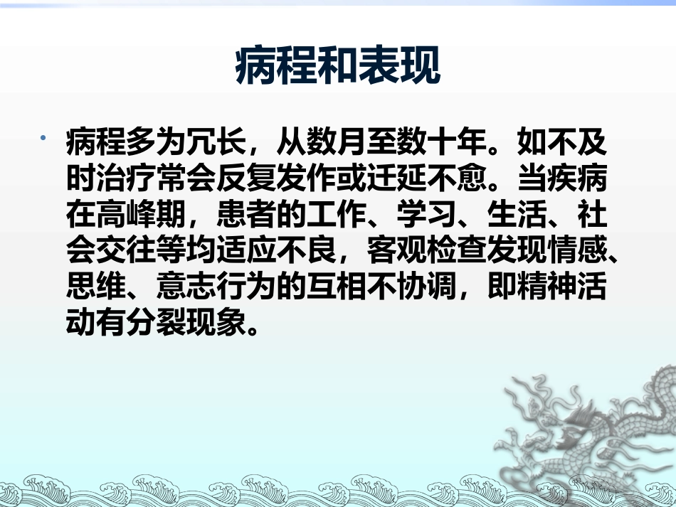 精神分裂症和其他精神障碍_第5页