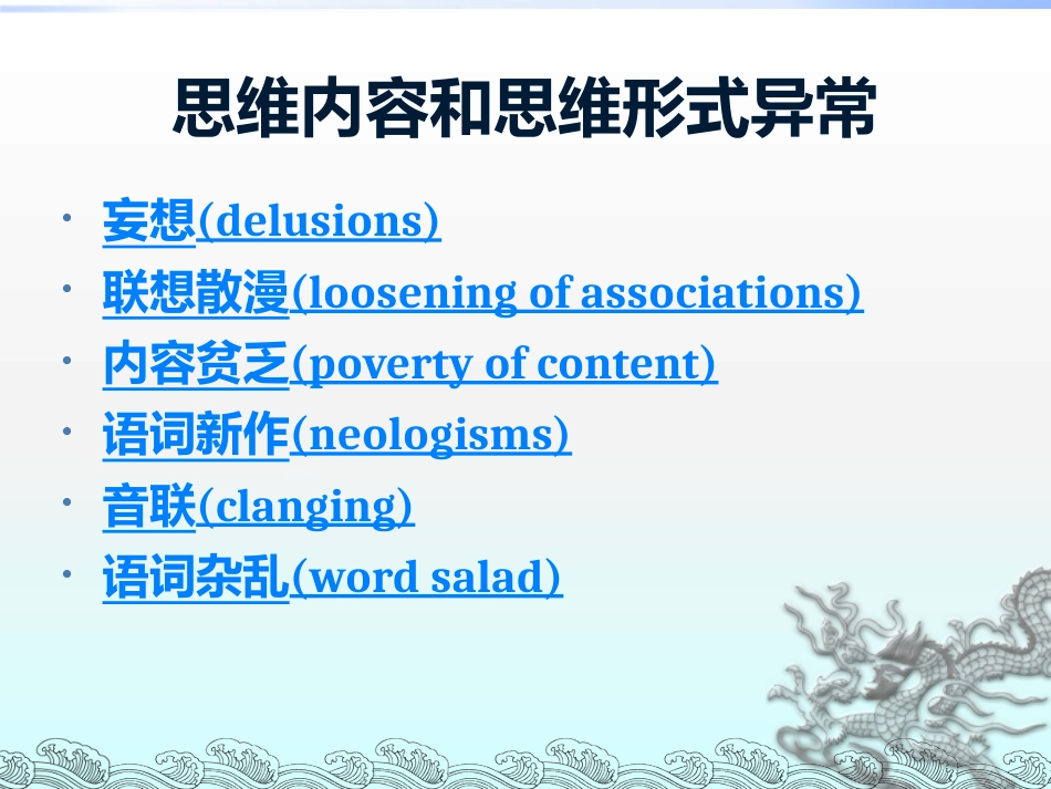 精神分裂症和其他精神障碍_第8页