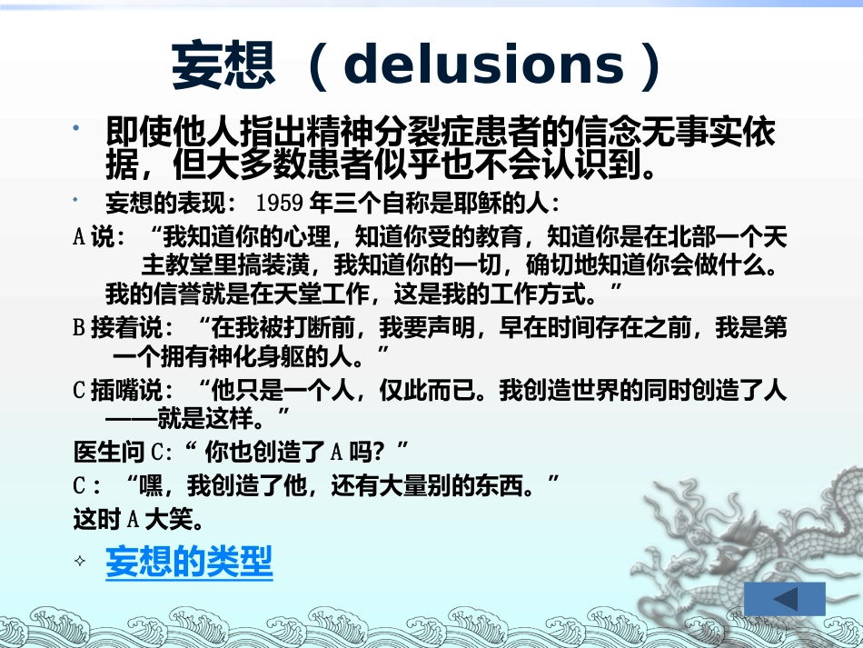 精神分裂症和其他精神障碍_第9页