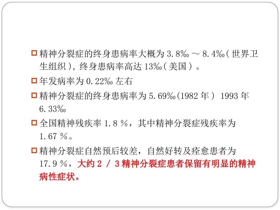 精神分裂症生活技能训练_第6页