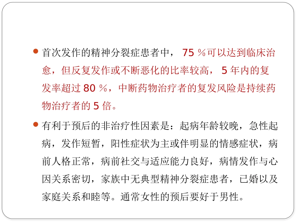 精神分裂症生活技能训练_第7页