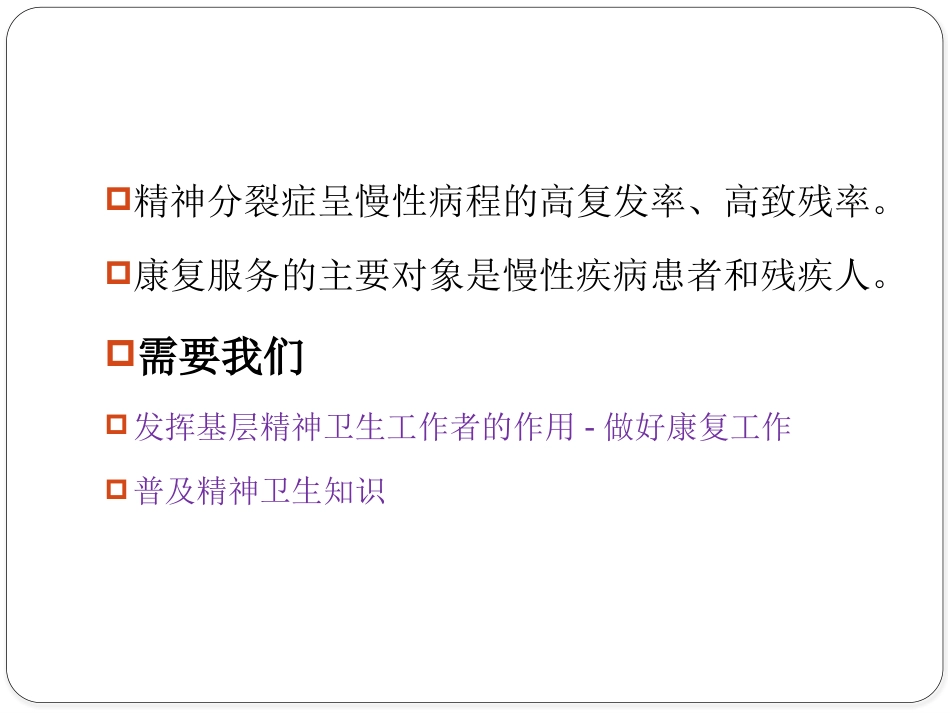 精神分裂症生活技能训练_第9页