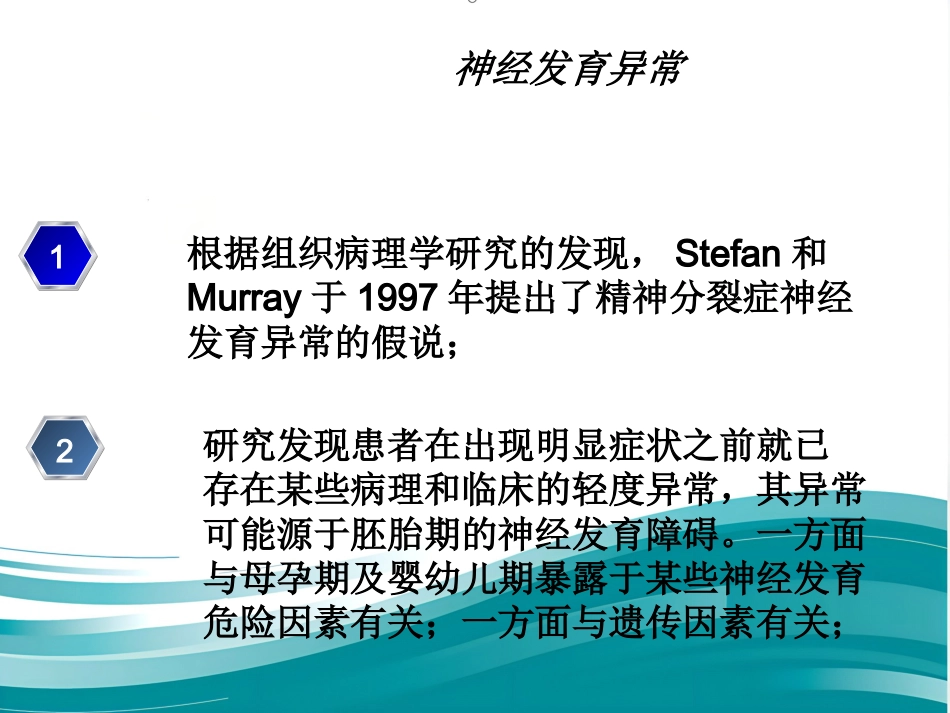 精神分裂症及诊疗_第10页