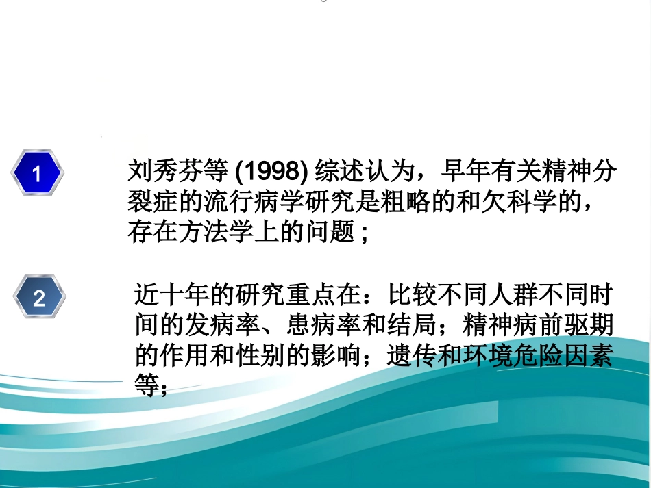 精神分裂症及诊疗_第3页