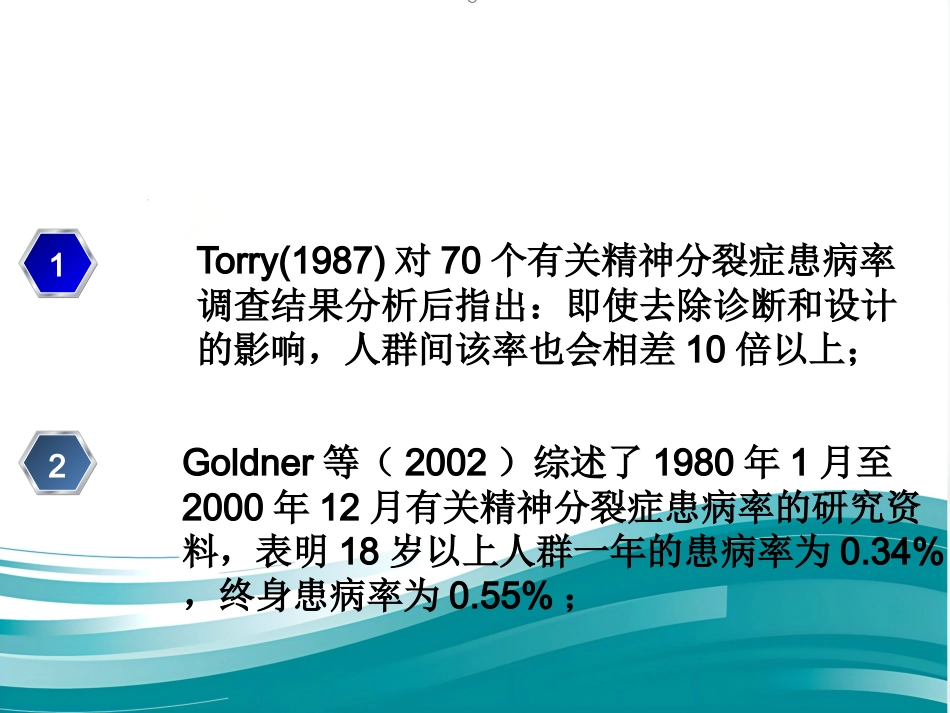 精神分裂症及诊疗_第4页