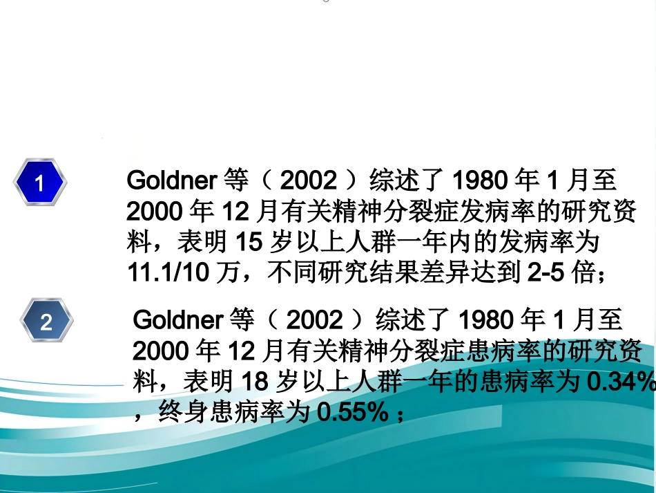精神分裂症及诊疗_第5页