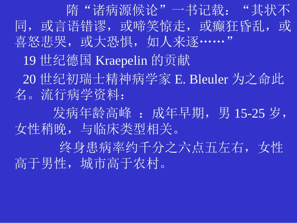 精神分裂症和偏执性精神障碍_第3页