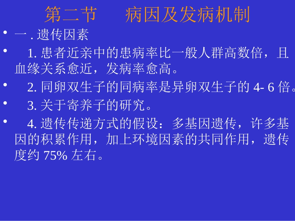 精神分裂症和偏执性精神障碍_第4页