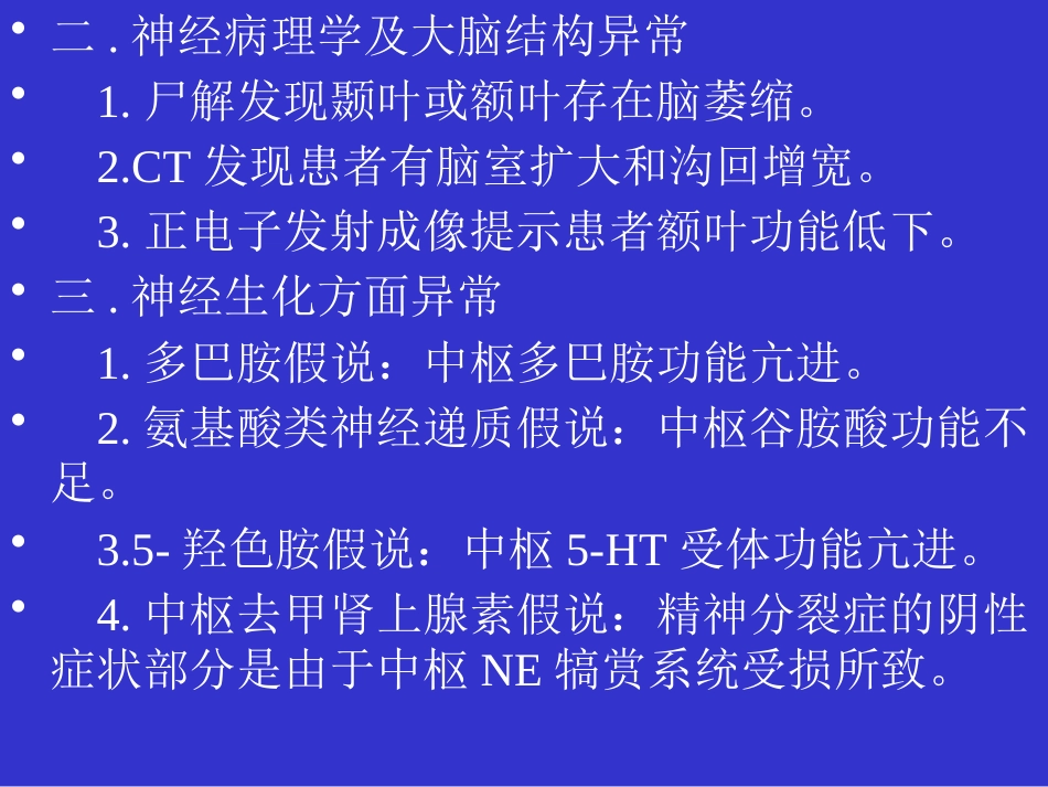 精神分裂症和偏执性精神障碍_第5页
