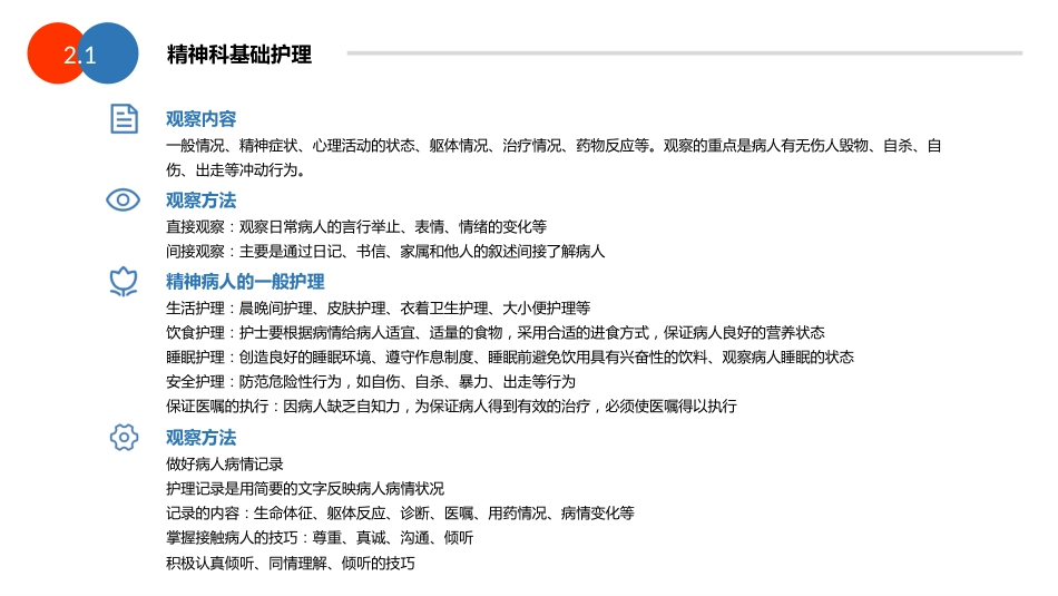 护理工作核心制度与精神科专科护理技术介绍_第10页