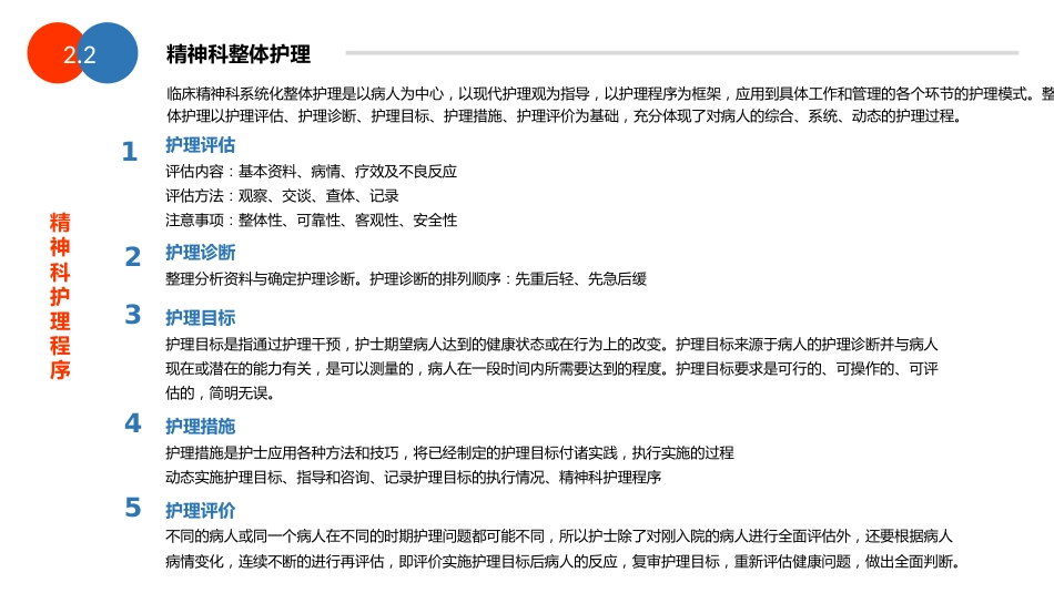 护理工作核心制度与精神科专科护理技术介绍_第11页