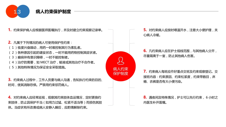 护理工作核心制度与精神科专科护理技术介绍_第5页