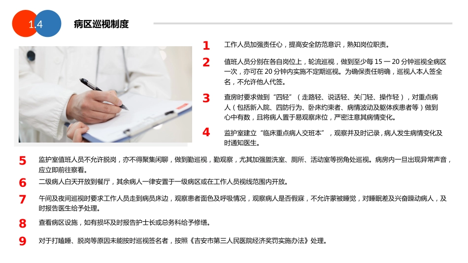 护理工作核心制度与精神科专科护理技术介绍_第6页