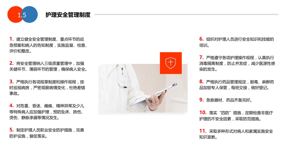 护理工作核心制度与精神科专科护理技术介绍_第7页