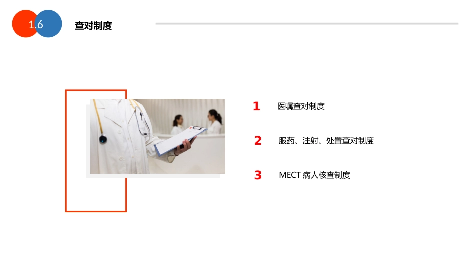 护理工作核心制度与精神科专科护理技术介绍_第8页