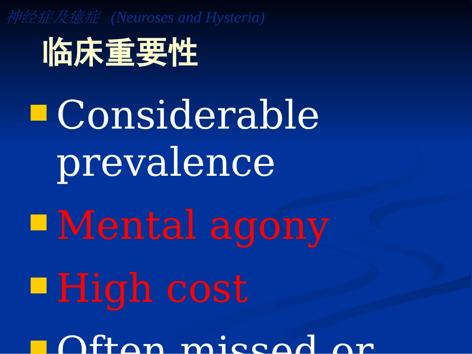 精神病学神经症及癔症_第10页