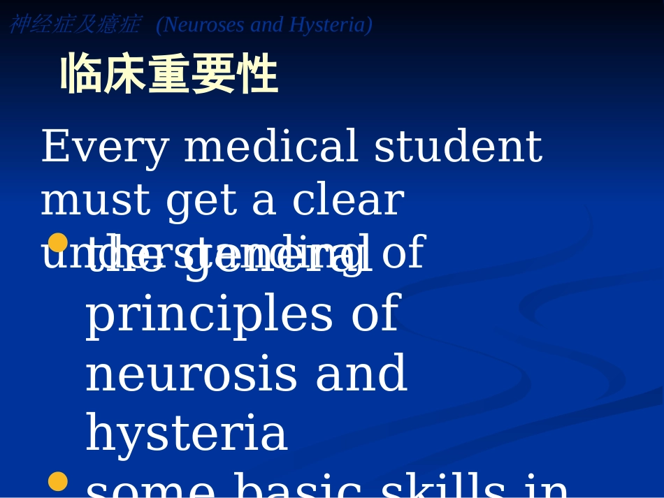 精神病学神经症及癔症_第13页