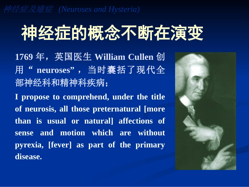 精神病学神经症及癔症_第15页