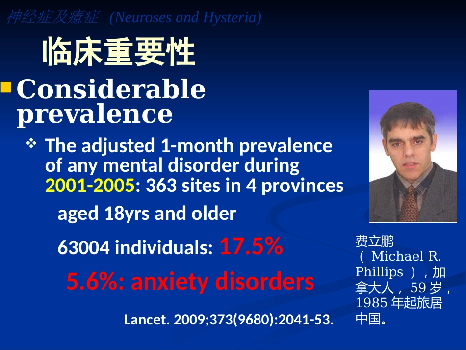 精神病学神经症及癔症_第5页