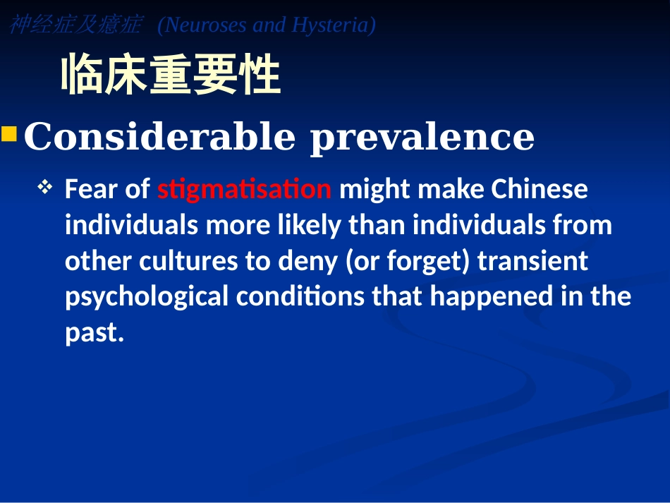 精神病学神经症及癔症_第7页