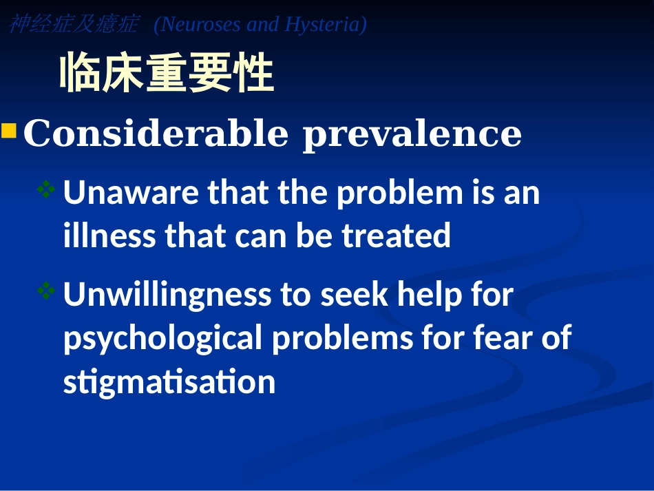精神病学神经症及癔症_第8页