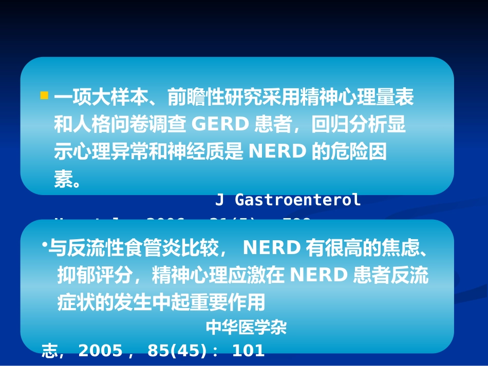 功能性胃肠病与精神心理障碍_第12页