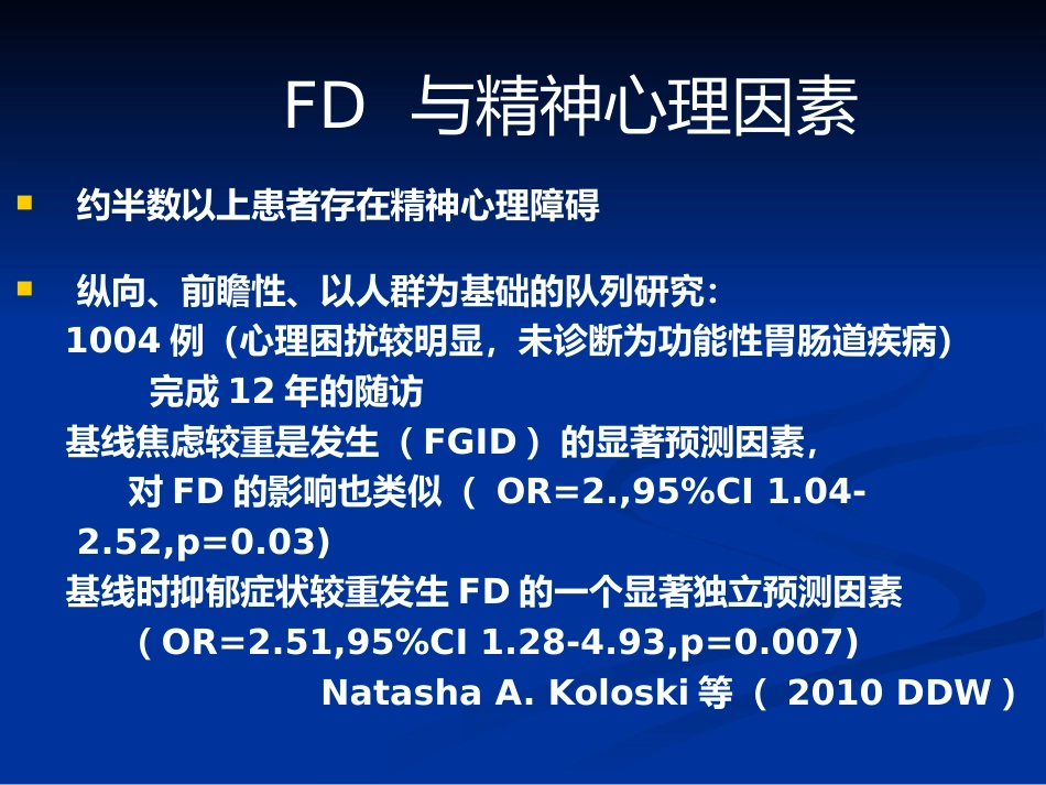 功能性胃肠病与精神心理障碍_第13页