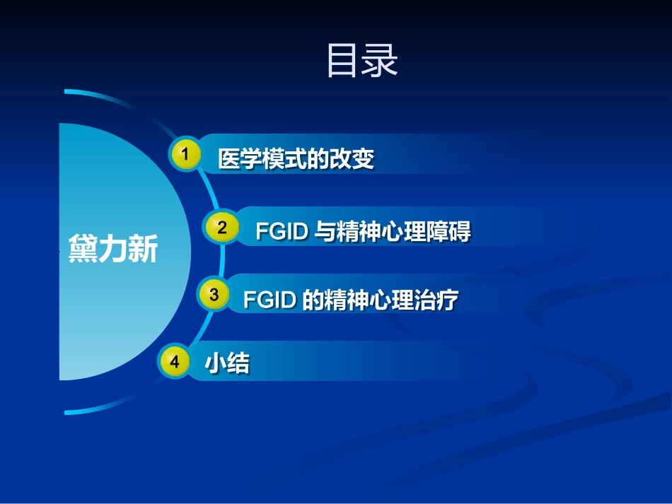 功能性胃肠病与精神心理障碍_第2页