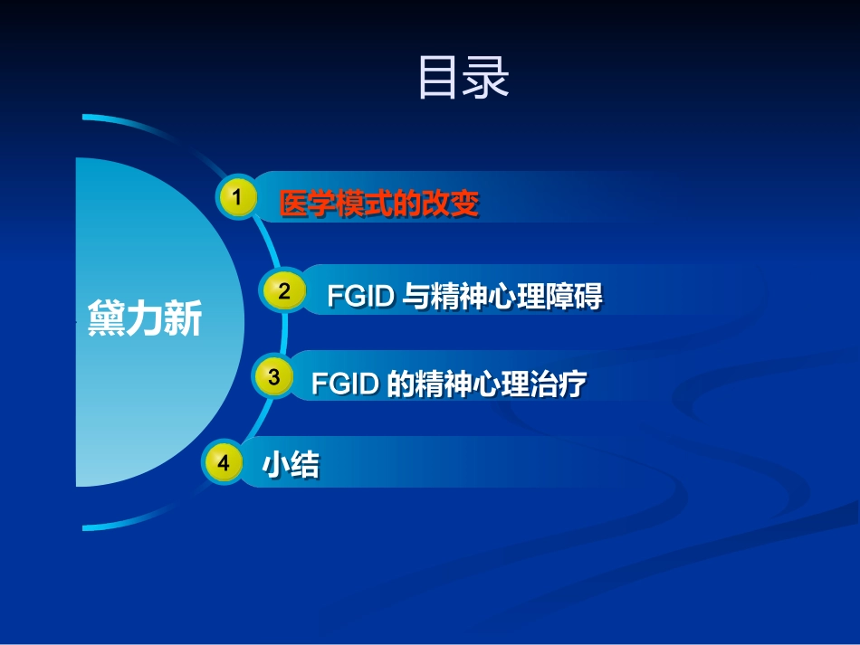 功能性胃肠病与精神心理障碍_第3页