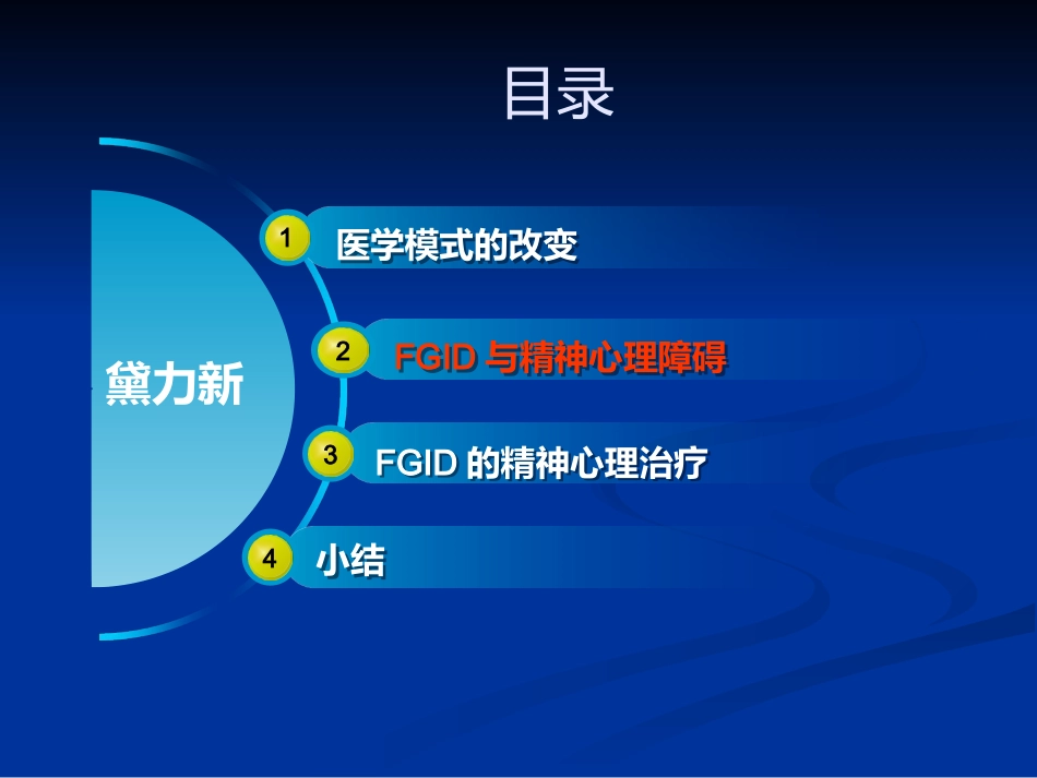 功能性胃肠病与精神心理障碍_第7页