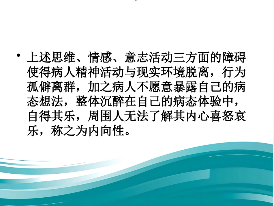 精神分裂症诊断临床评估及药物治疗_第15页