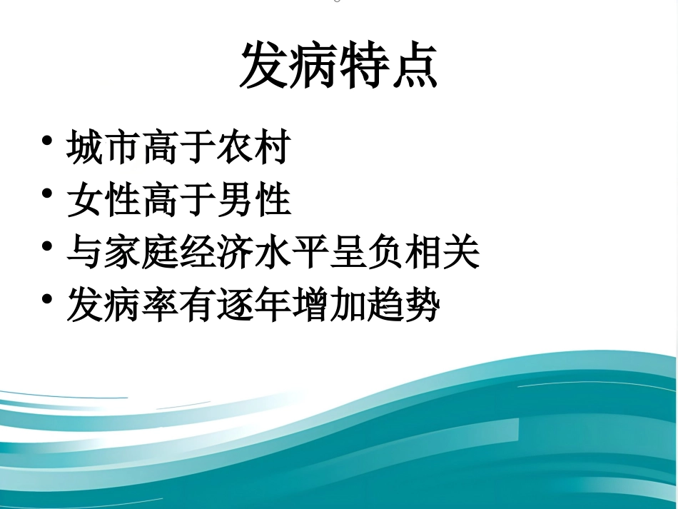 精神分裂症诊断临床评估及药物治疗_第4页