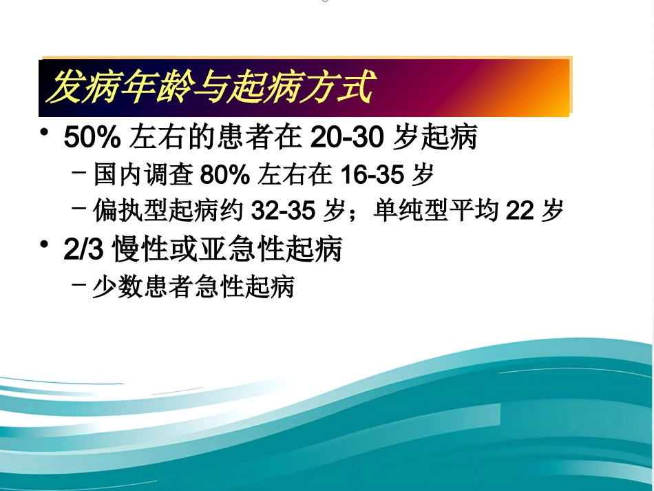 精神分裂症诊断临床评估及药物治疗_第5页
