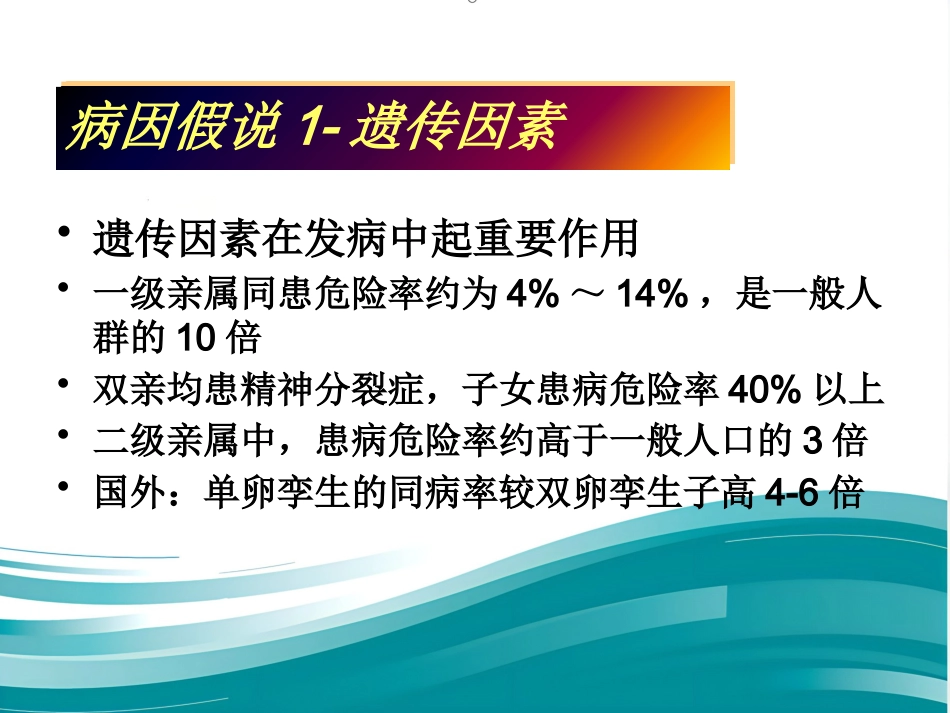 精神分裂症诊断临床评估及药物治疗_第6页