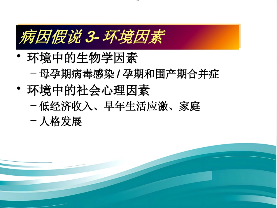 精神分裂症诊断临床评估及药物治疗_第8页
