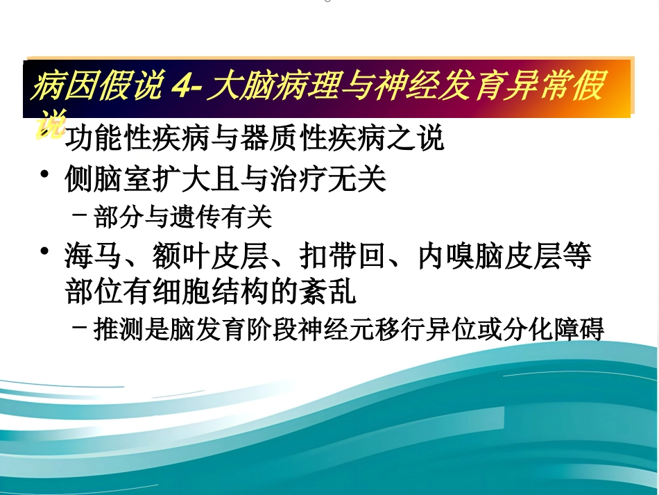 精神分裂症诊断临床评估及药物治疗_第9页