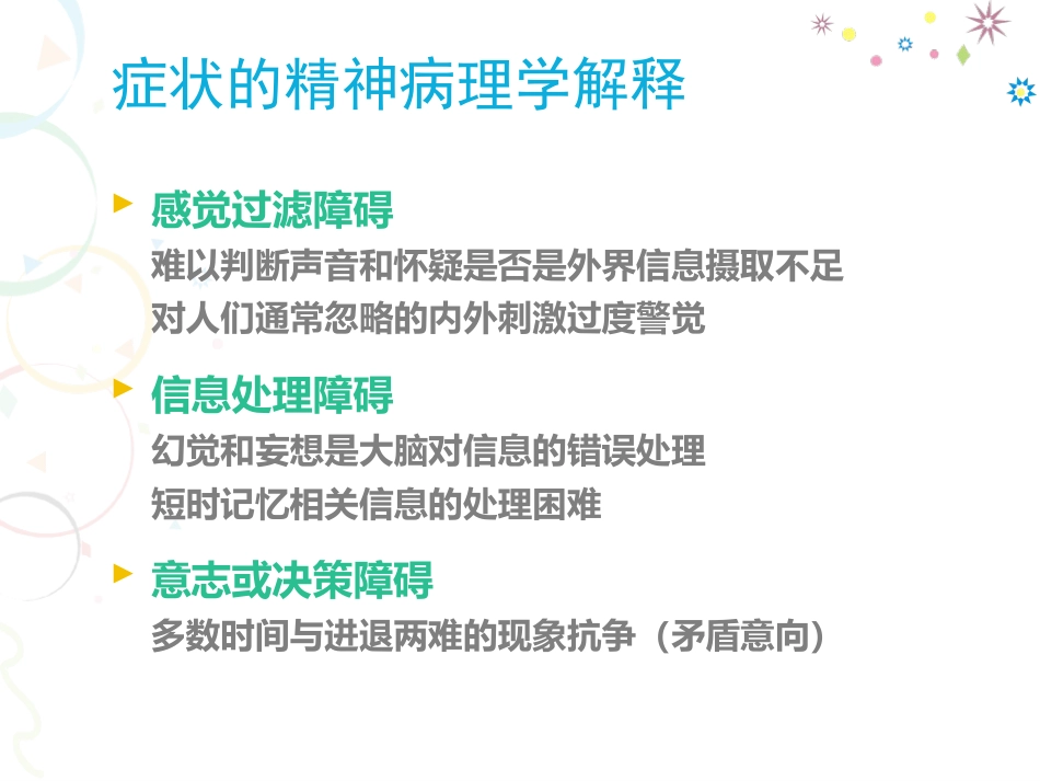 精神分裂症药物治疗进展分析_第10页