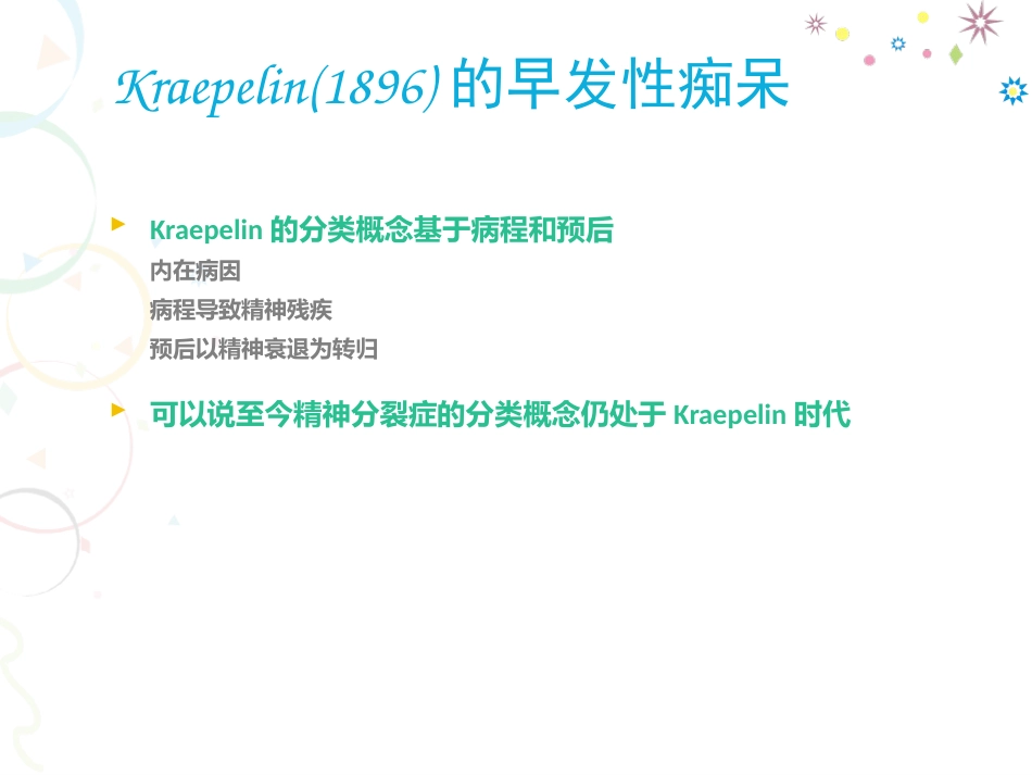 精神分裂症药物治疗进展分析_第11页