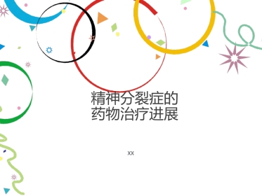 精神分裂症药物治疗进展分析