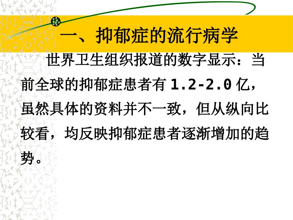 《抑郁症患者的护理》_第12页