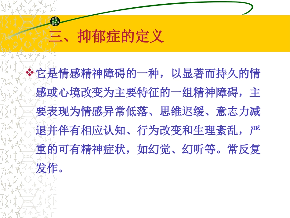 《抑郁症患者的护理》_第15页