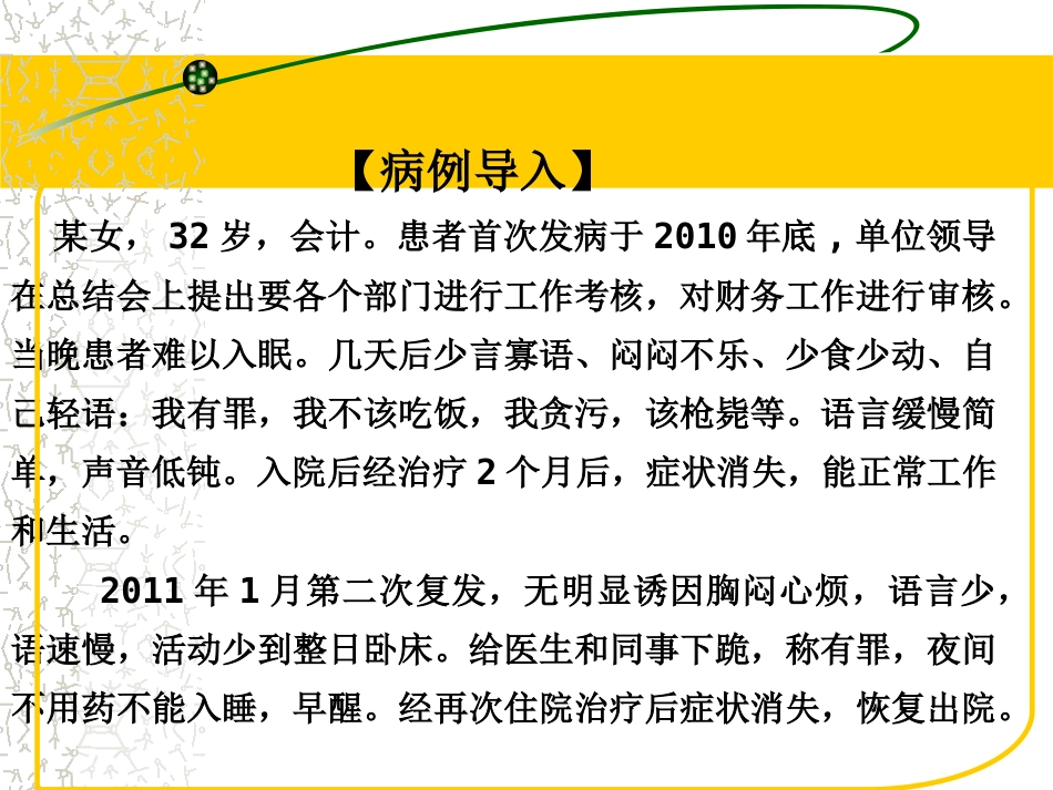 《抑郁症患者的护理》_第3页