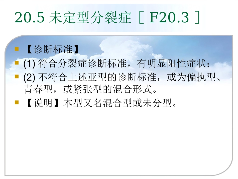 精神分裂症(分裂症)和其他精神病性障碍_第10页