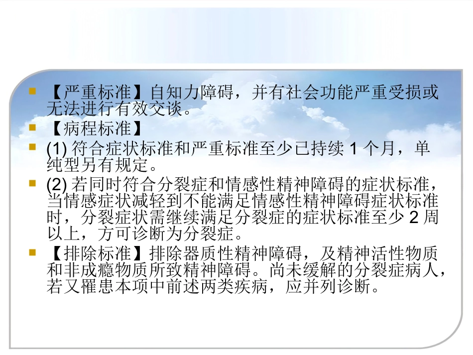 精神分裂症(分裂症)和其他精神病性障碍_第5页