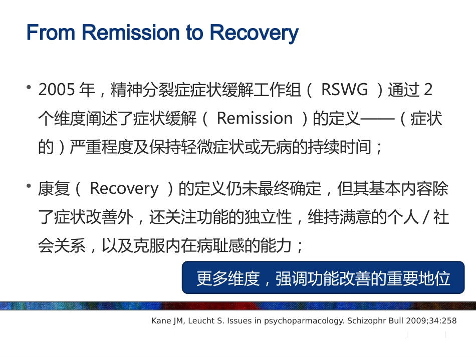 精神分裂症药物治疗策略的新探讨_第3页
