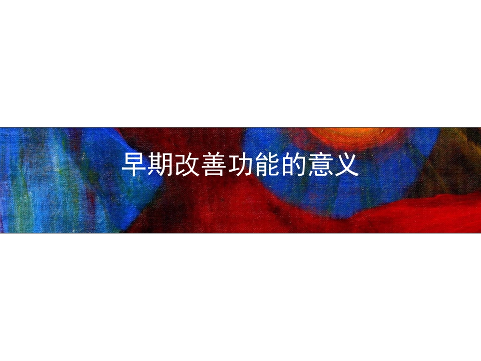 精神分裂症药物治疗策略的新探讨_第7页